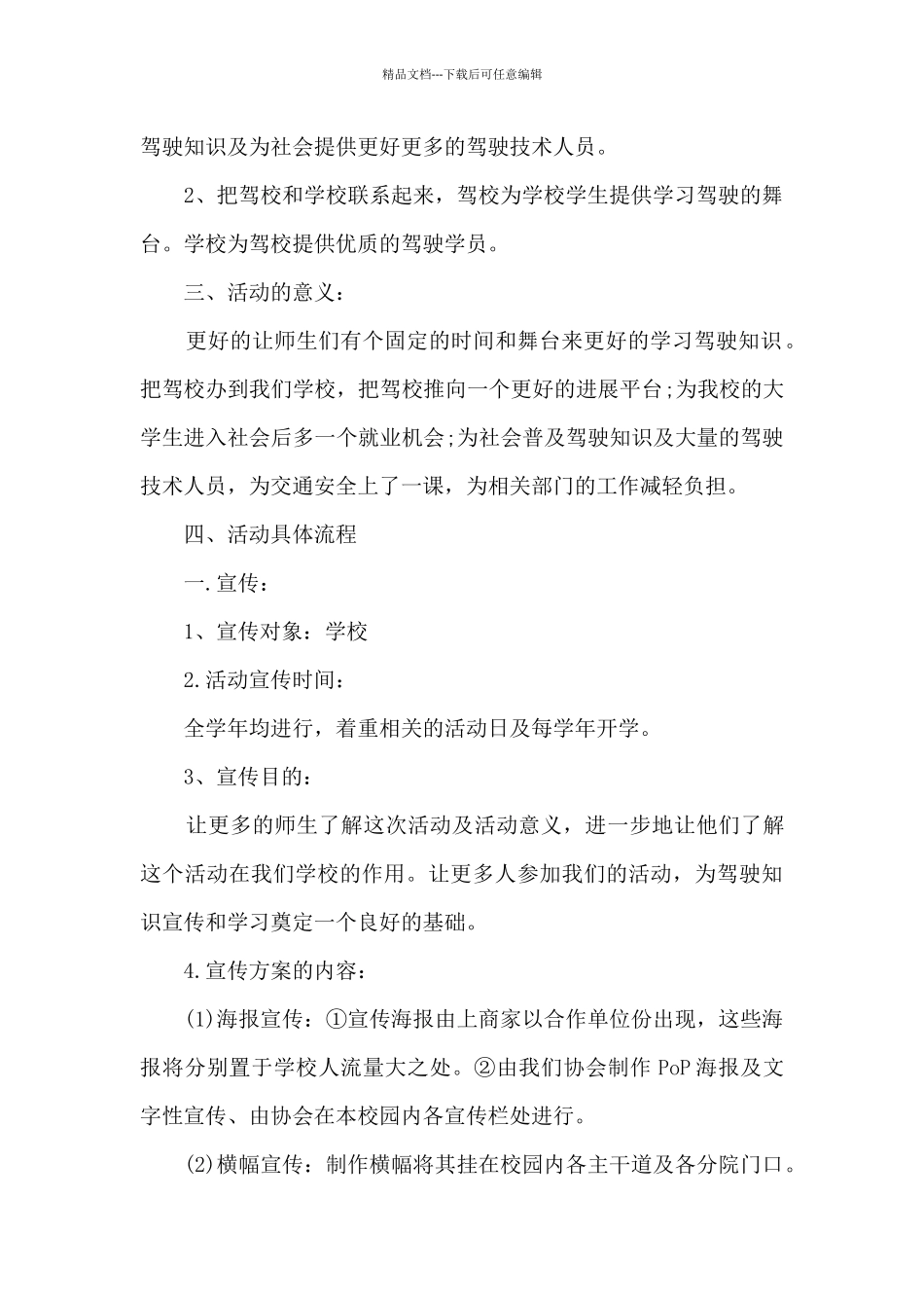 2024促销活动方案_第2页