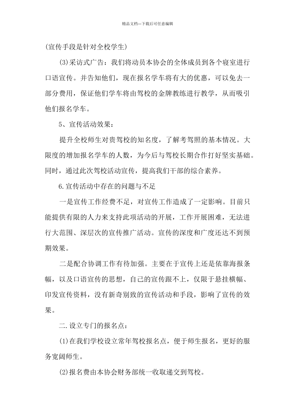 2024促销活动方案_第3页