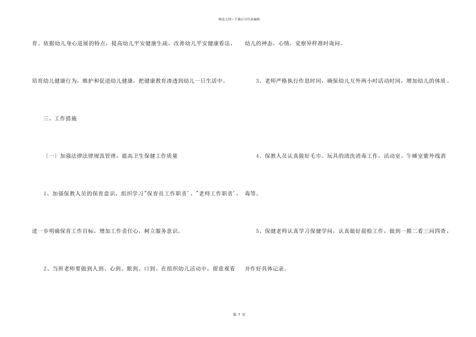 2024保健医生工作总结_第2页