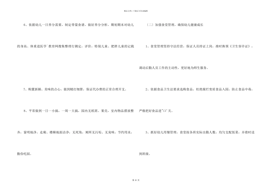 2024保健医生工作总结_第3页