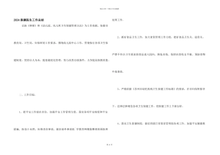 2024保健医生工作总结