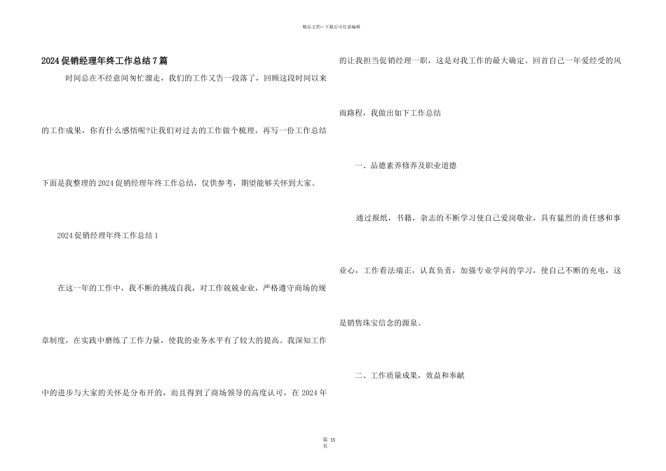2024促销经理年终工作总结7篇_第1页
