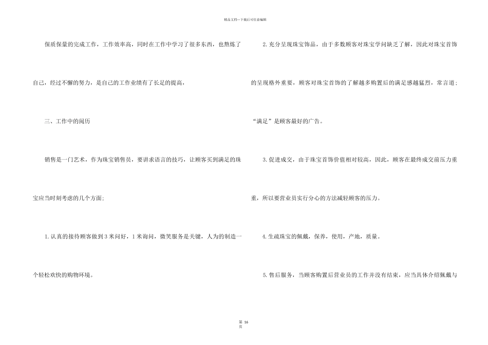 2024促销经理年终工作总结7篇_第2页