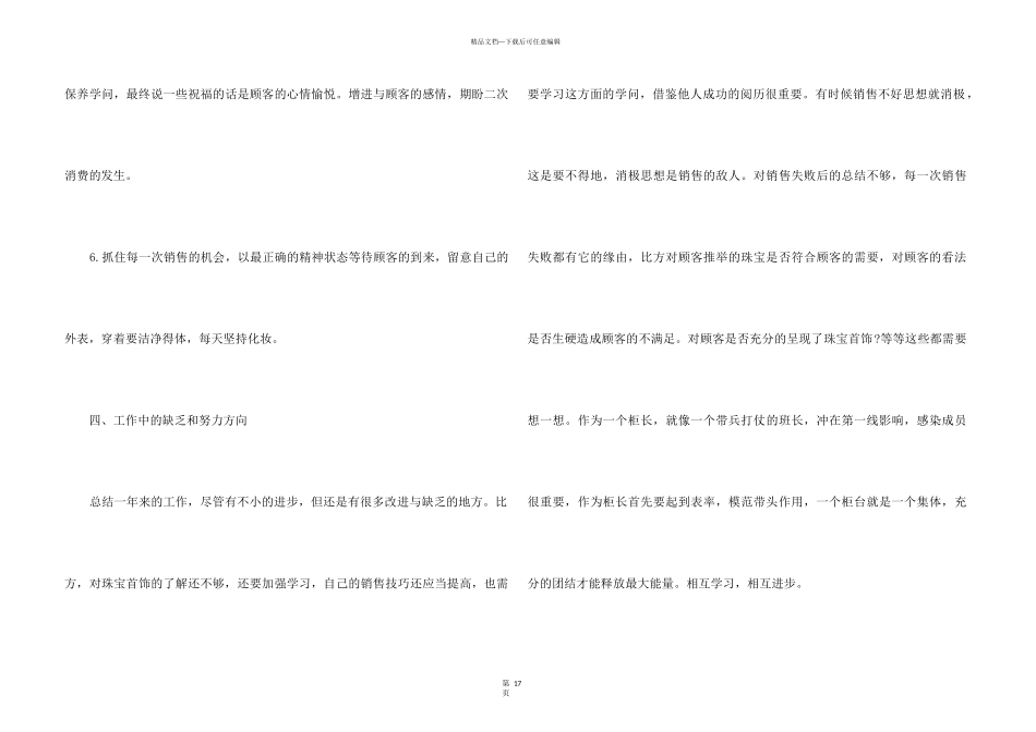 2024促销经理年终工作总结7篇_第3页
