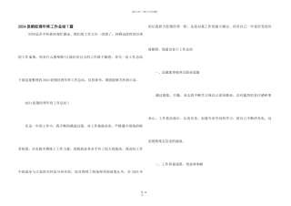 2024促销经理年终工作总结7篇