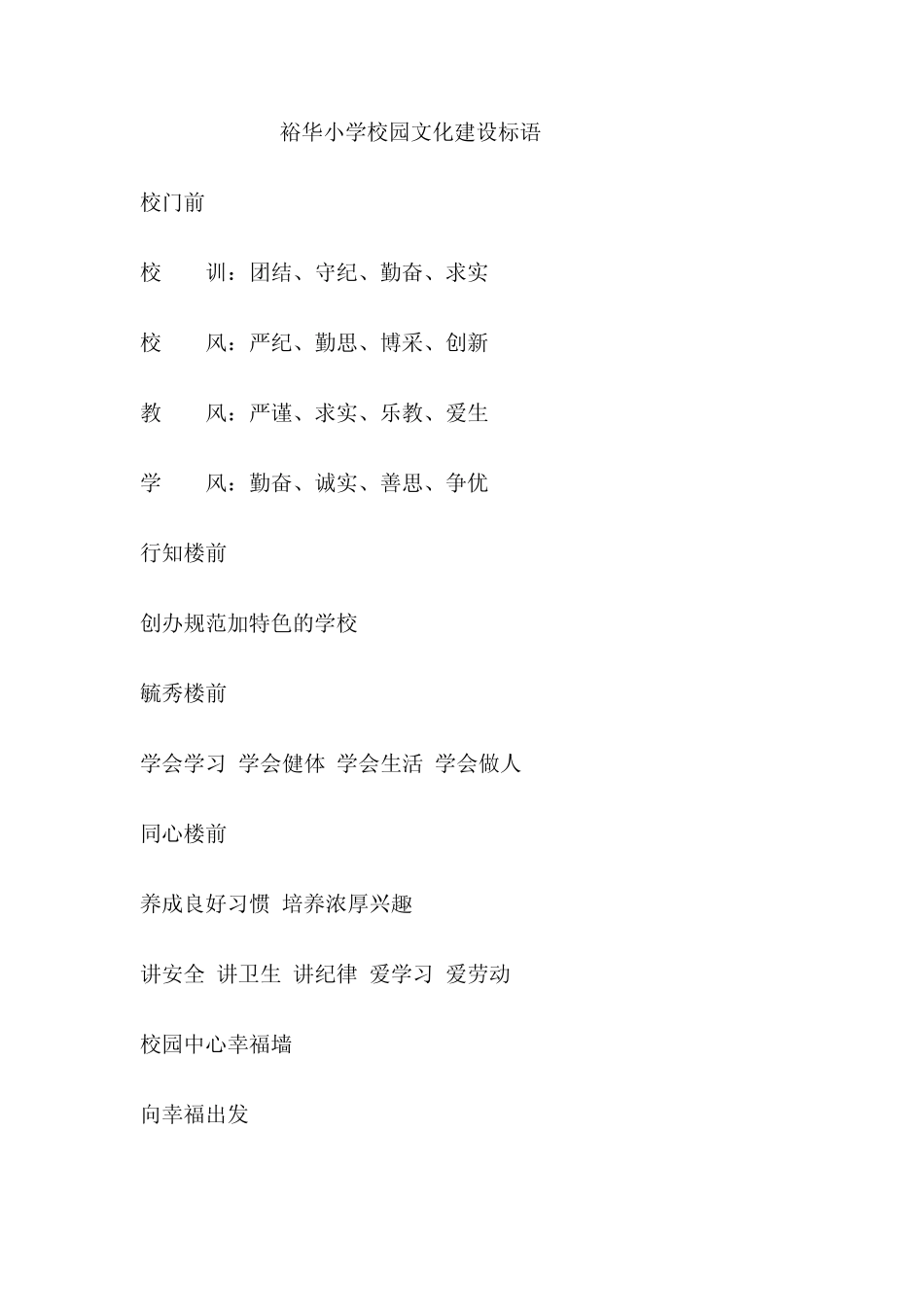 小学校园文化标语_第1页