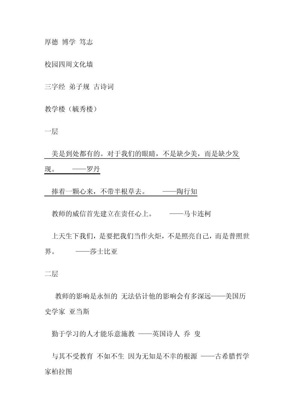 小学校园文化标语_第2页