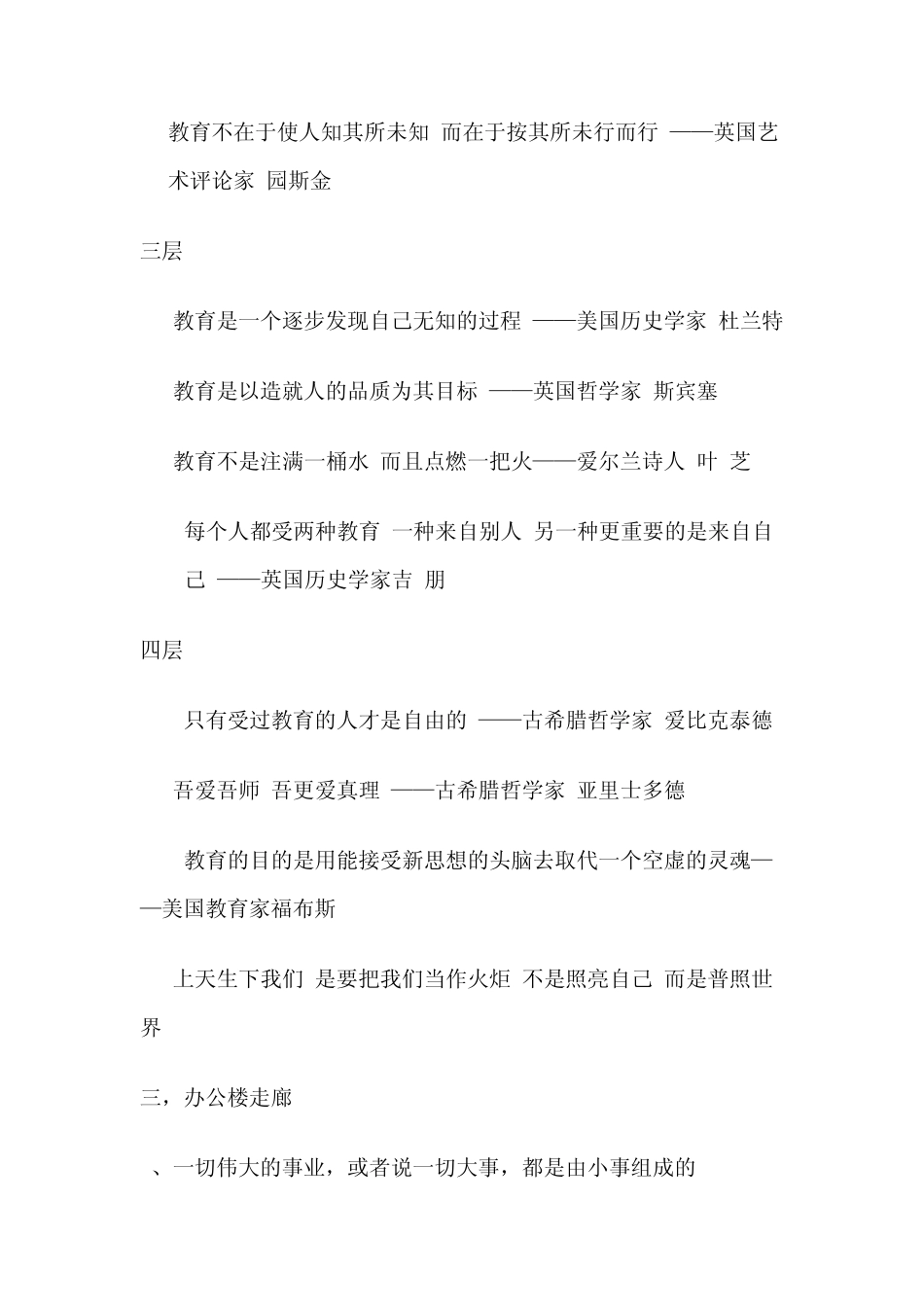 小学校园文化标语_第3页