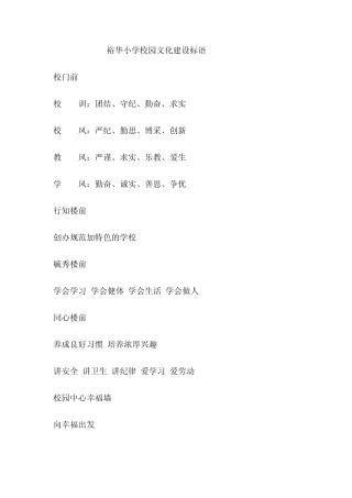 小学校园文化标语