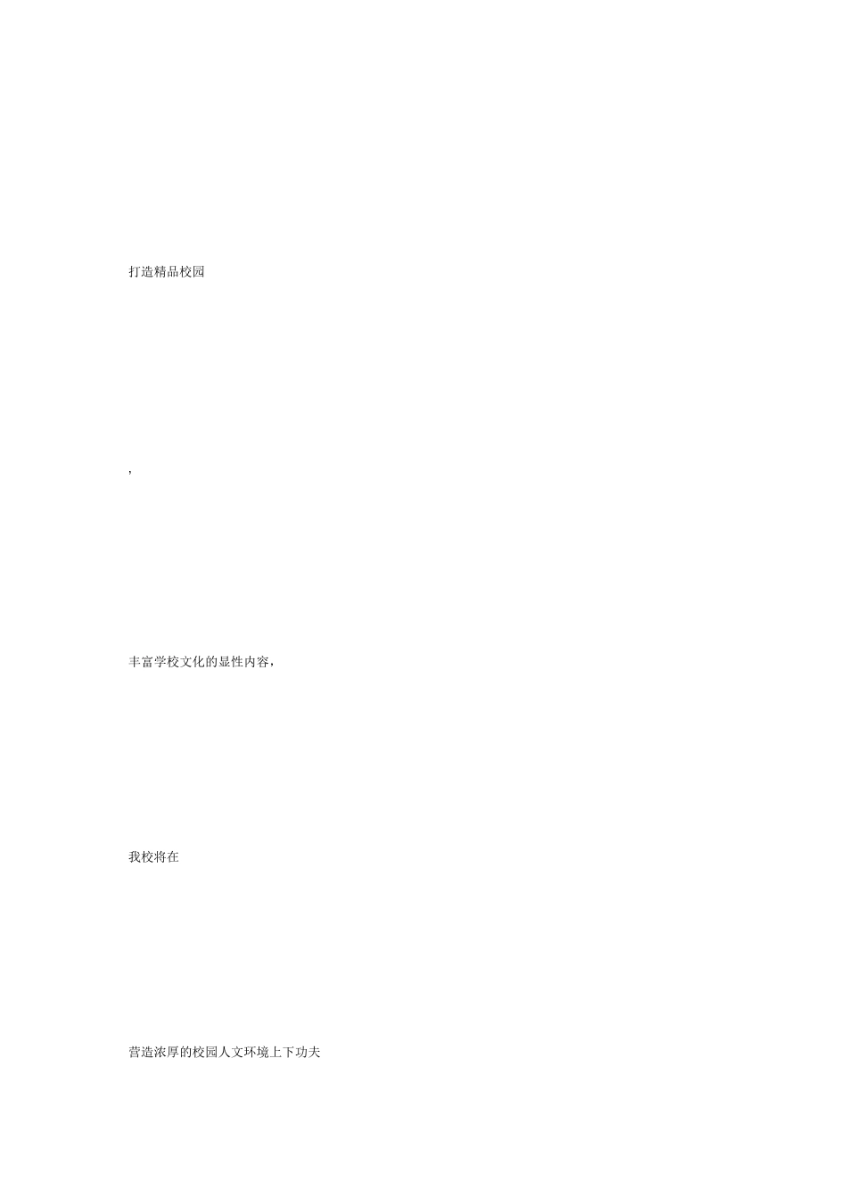 小学校园文化走廊设计方案_第2页