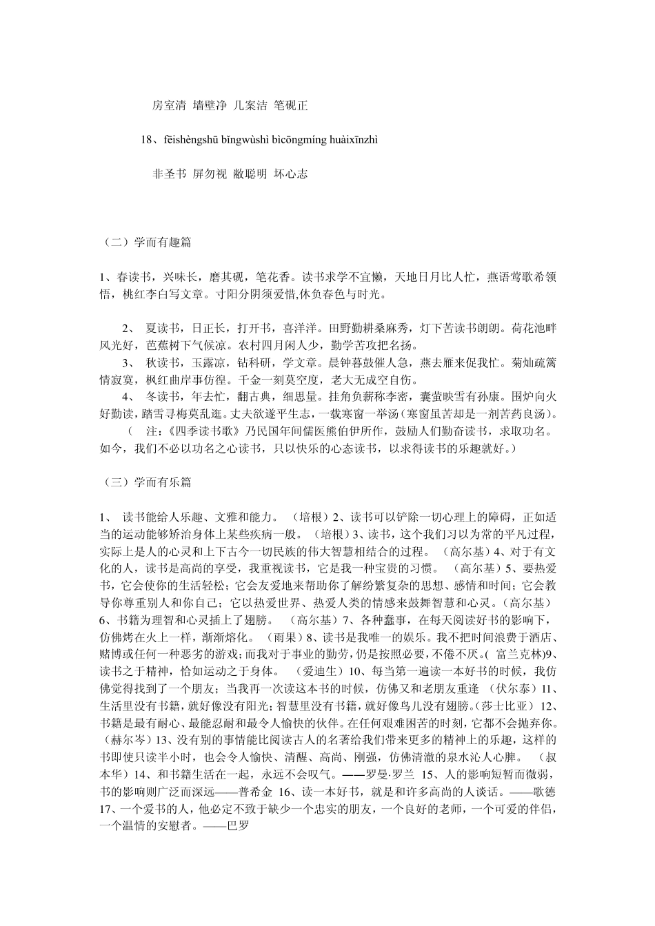 小学校园楼道文化内容_第3页