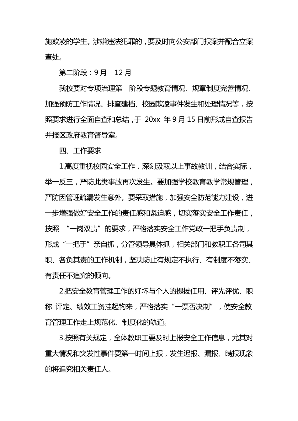 小学校园欺凌专项治理实施方案_第3页