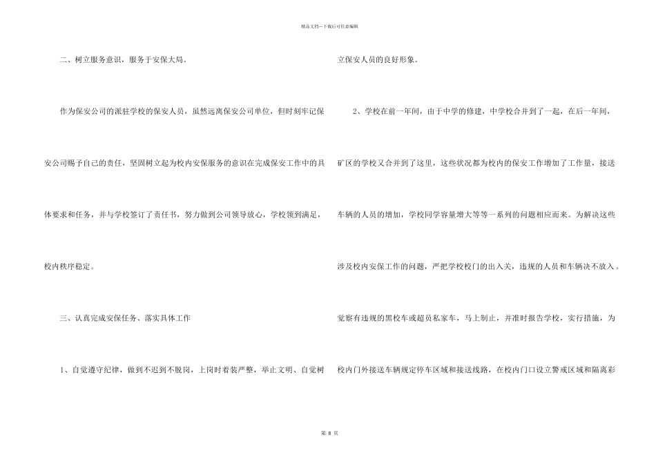 2024保安个人年末工作总结五篇_第2页