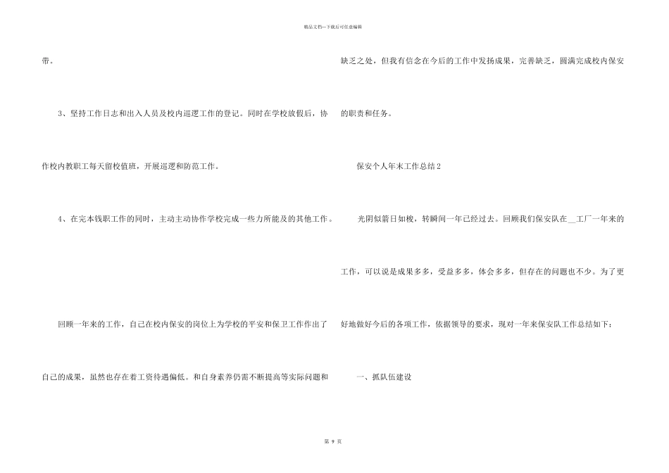 2024保安个人年末工作总结五篇_第3页