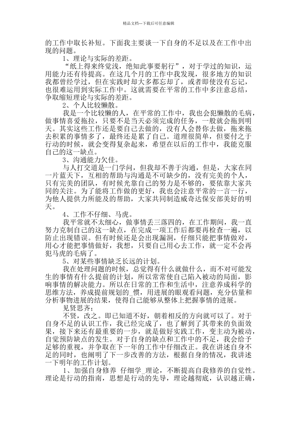 2024保安个人终总结工作总结_第3页