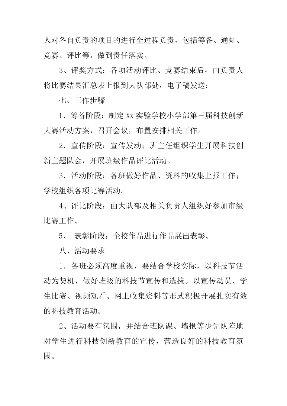 小学校园科技节活动方案_第2页