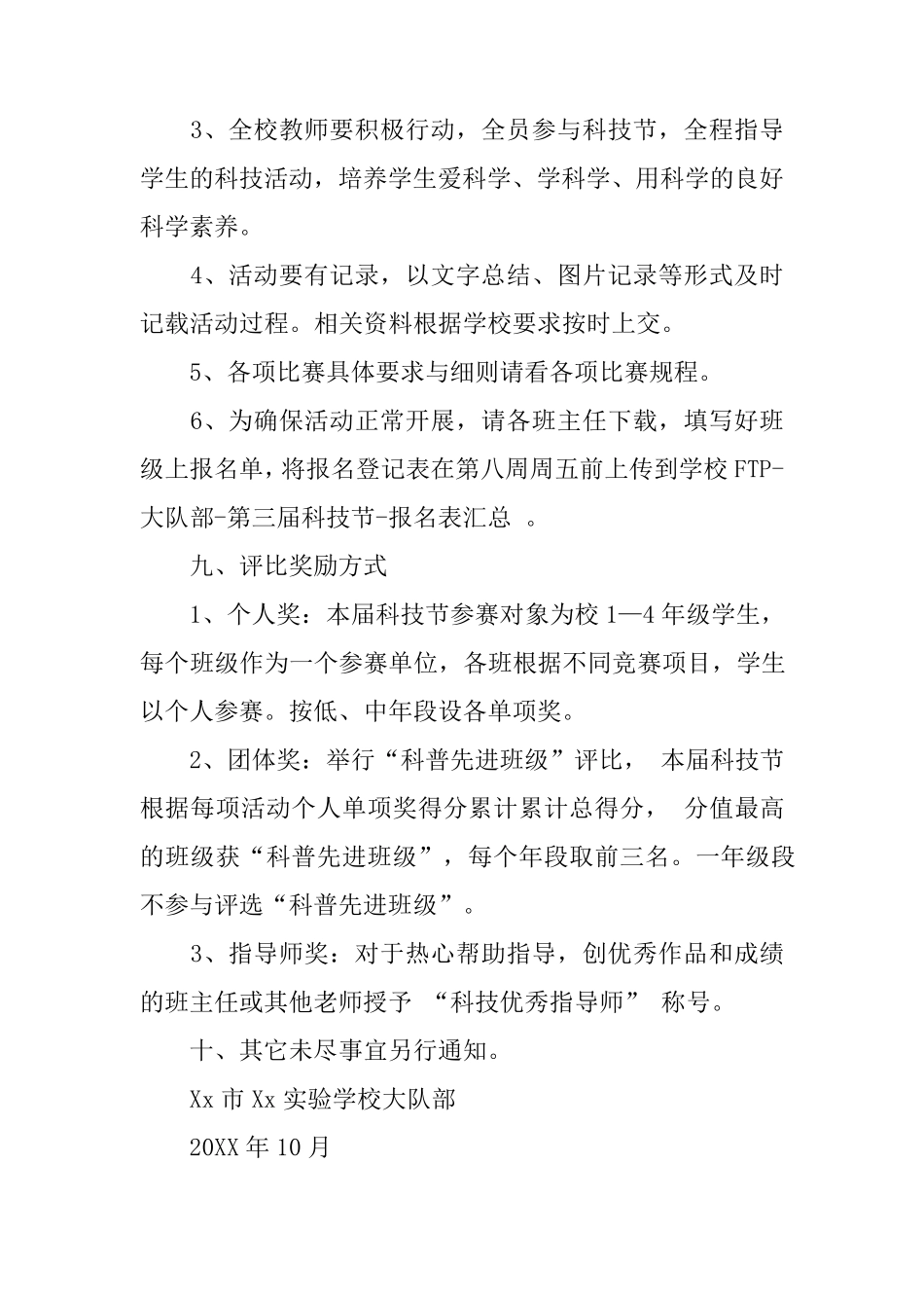 小学校园科技节活动方案_第3页