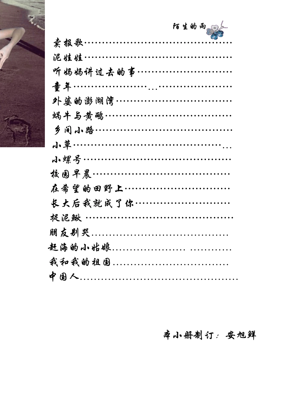 小学校园歌曲歌词·谱(陌生的雨)_第2页