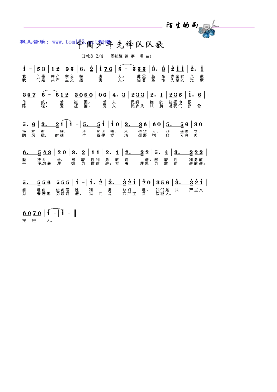 小学校园歌曲歌词·谱(陌生的雨)_第3页