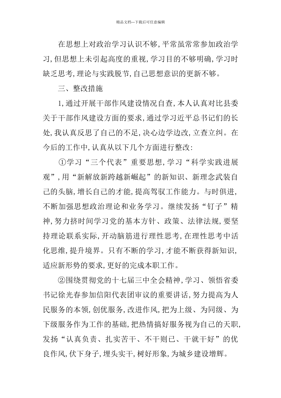 2024作风自查自纠报告_第2页