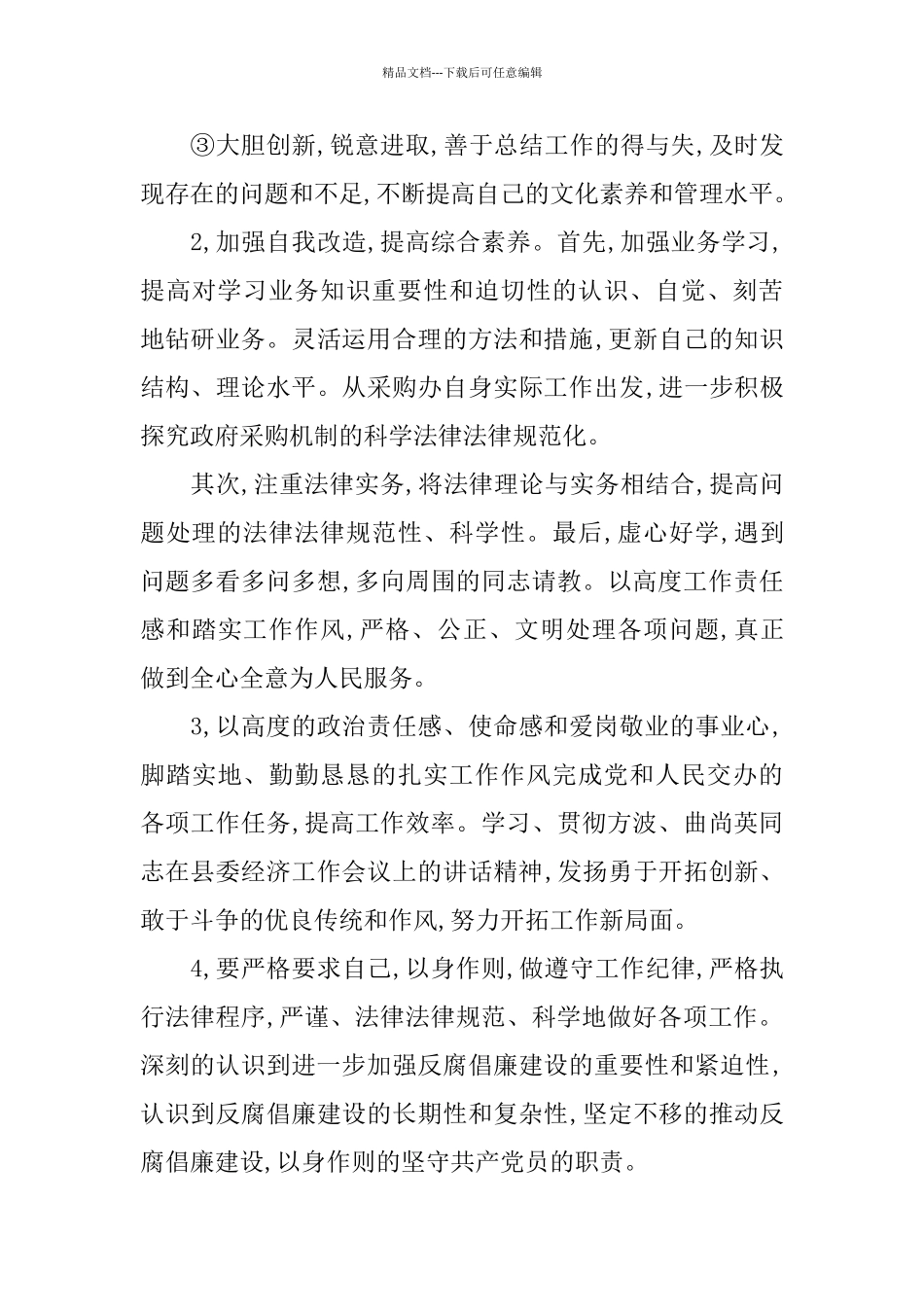 2024作风自查自纠报告_第3页