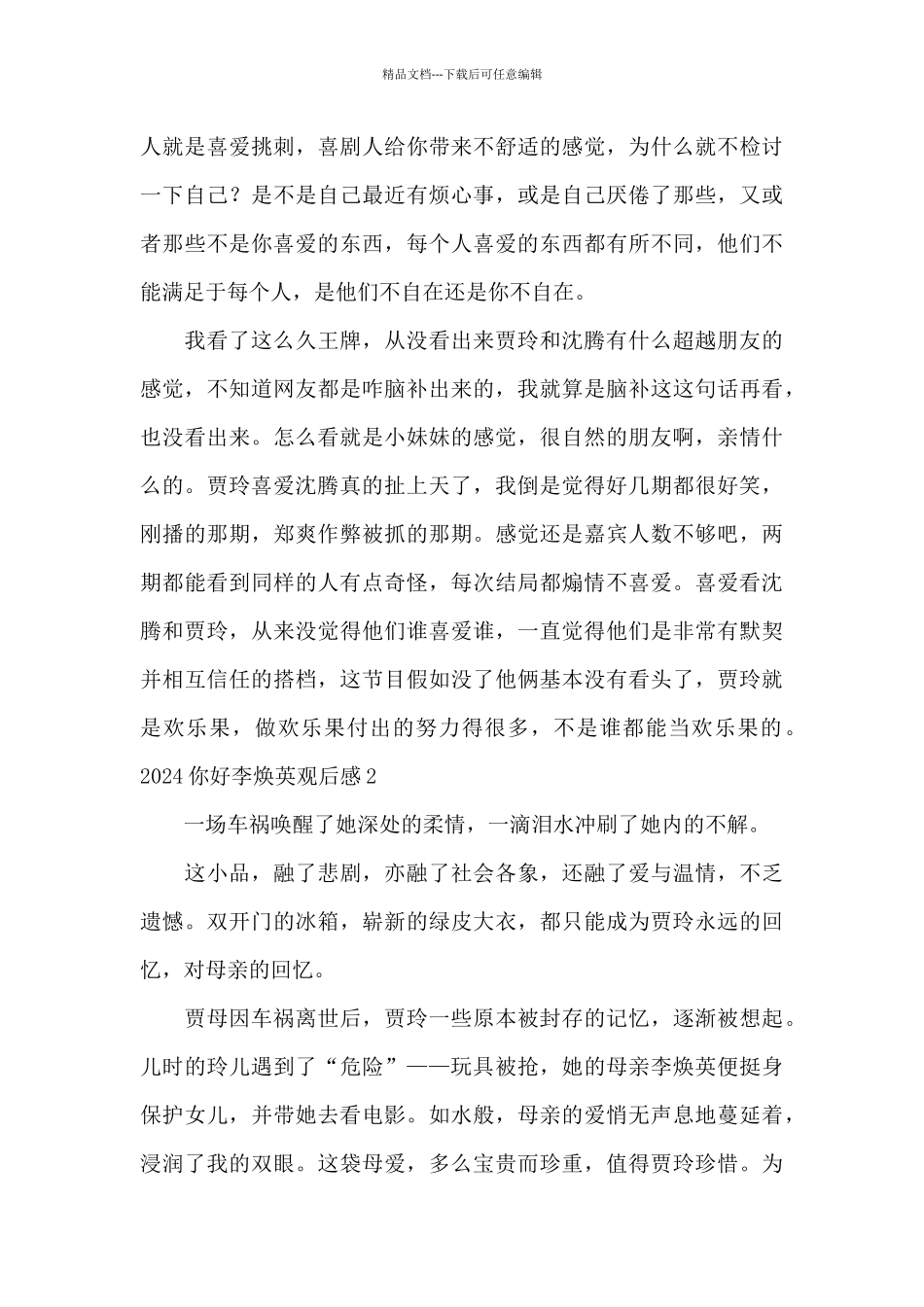 2024你好李焕英观后感_第3页