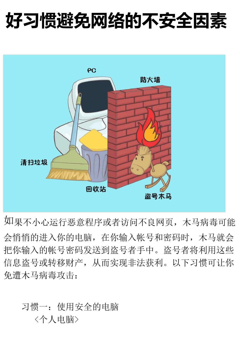 小学校园网络安全教育_第1页