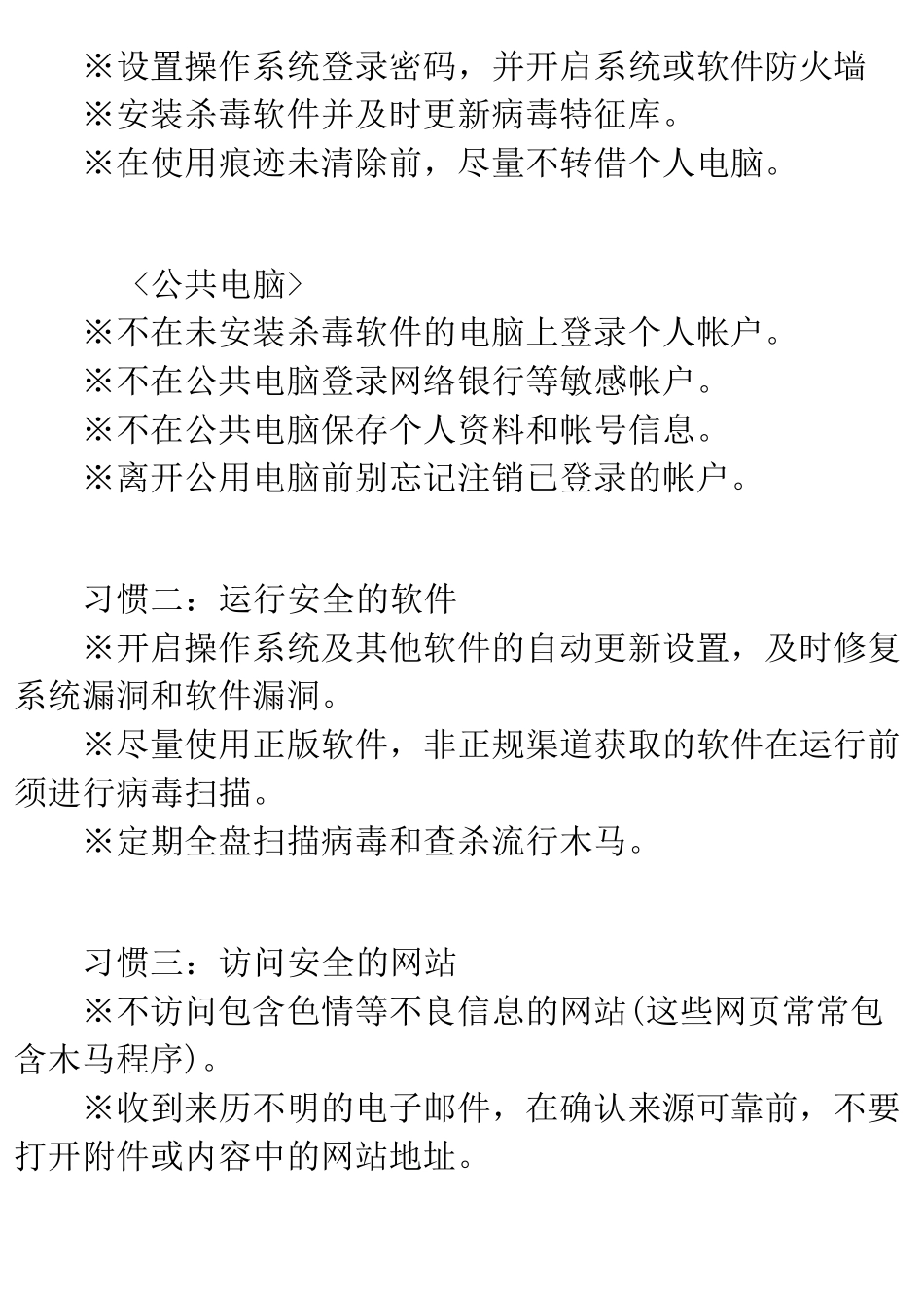 小学校园网络安全教育_第2页