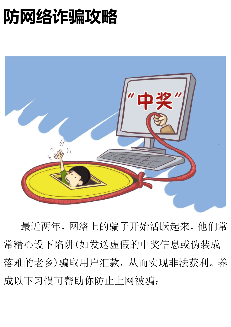 小学校园网络安全教育_第3页
