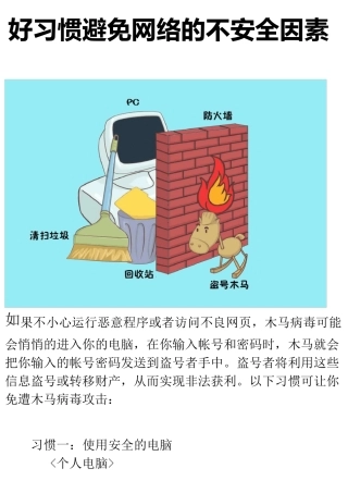 小学校园网络安全教育