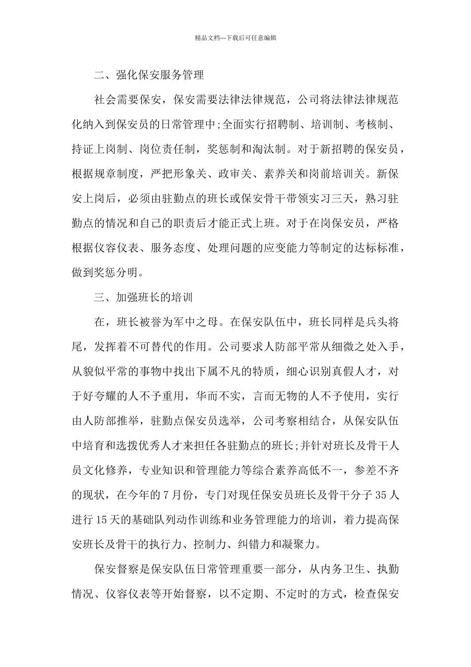 2024保安年终工作总结_第2页