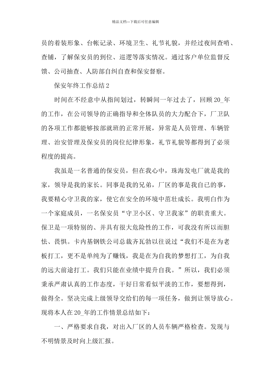 2024保安年终工作总结_第3页