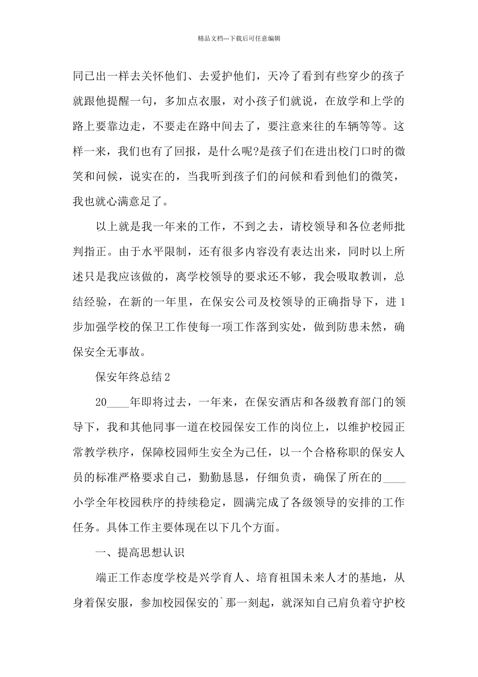 2024保安年终总结_第2页