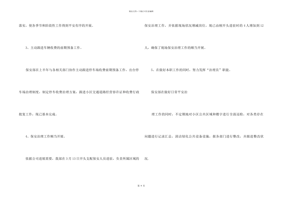 2024保安年度工作总结五篇_第2页