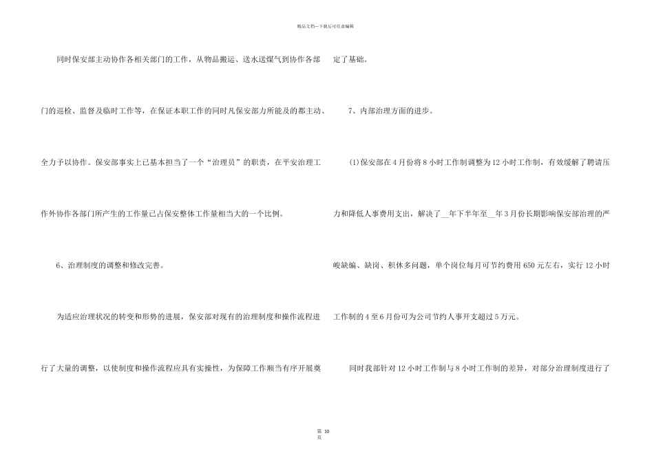 2024保安年度工作总结五篇_第3页