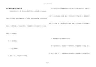 2024保安年度工作总结五篇