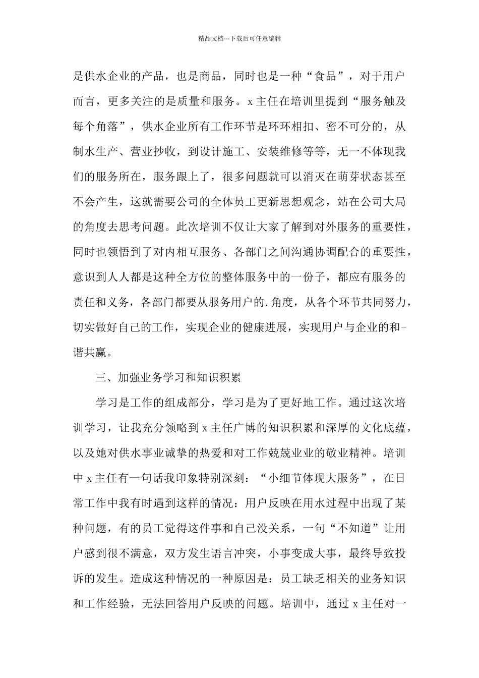 2024供水公司员工培训总结_第2页