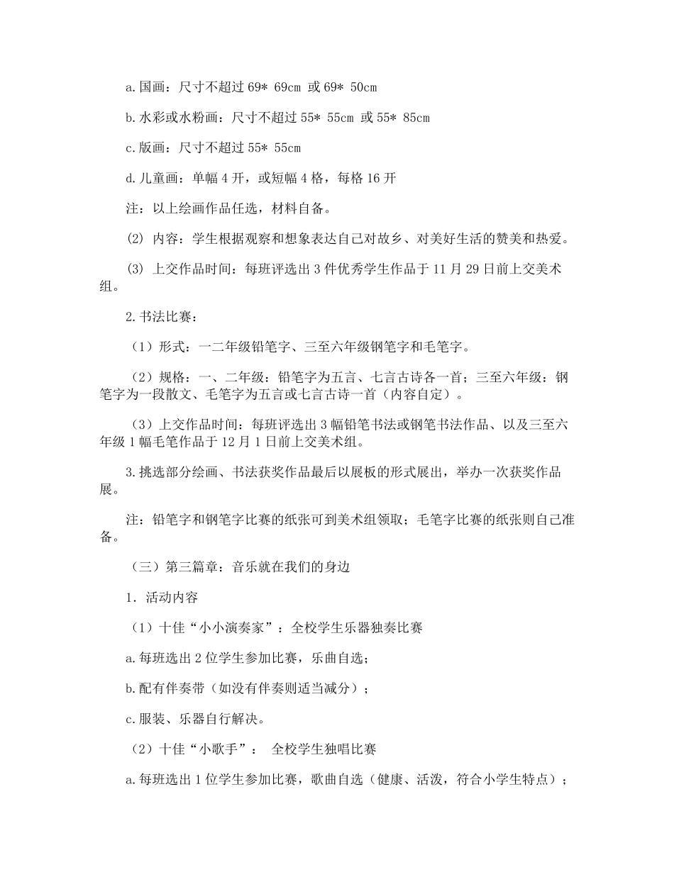 小学校园艺术节活动方案_第2页