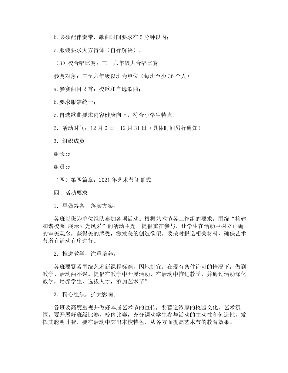 小学校园艺术节活动方案_第3页