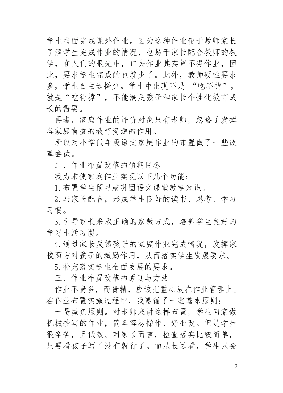 小学校小学作业布置及批改要求_第3页