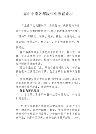 小学校小学作业布置及批改要求