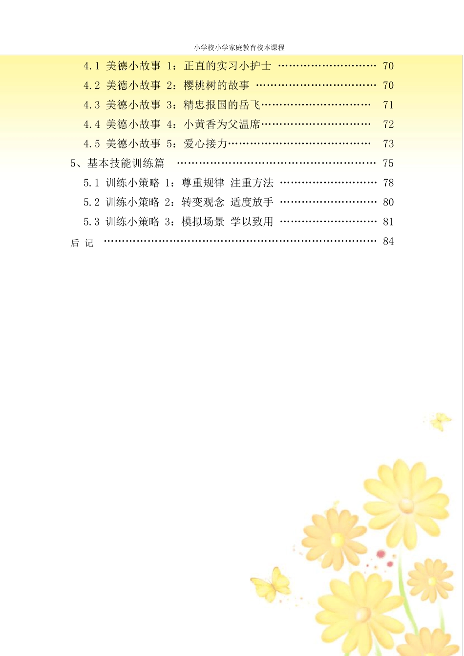 小学校小学家庭教育校本课程_第2页