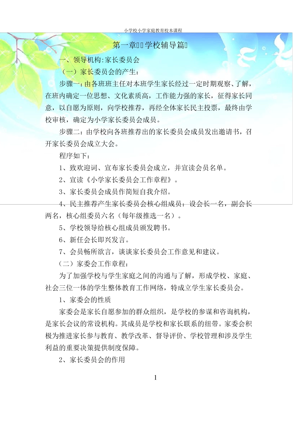 小学校小学家庭教育校本课程_第3页