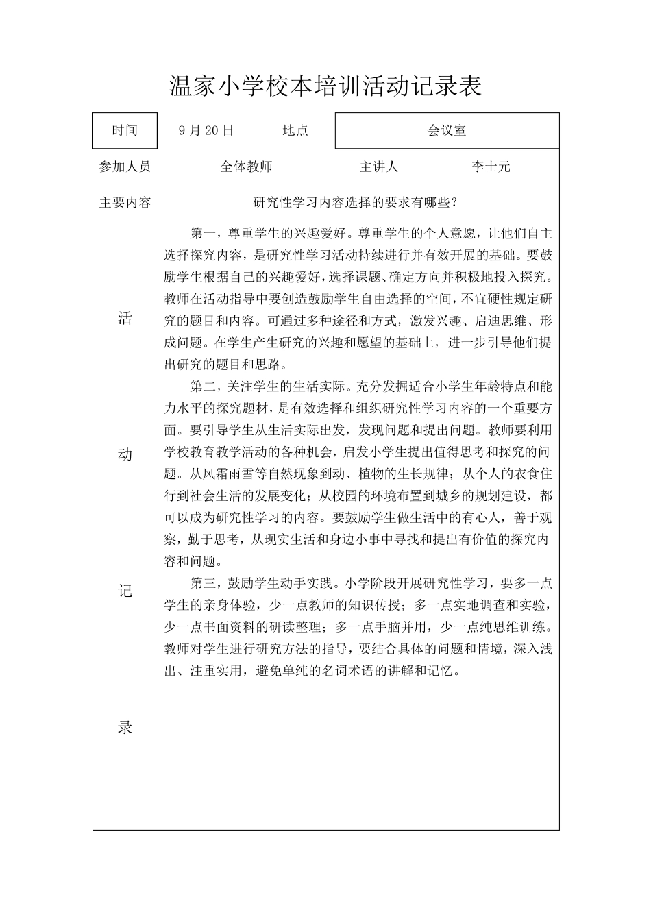 小学校本培训活动记录表_第3页