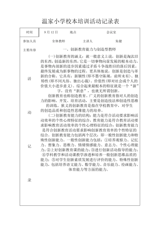 小学校本培训活动记录表