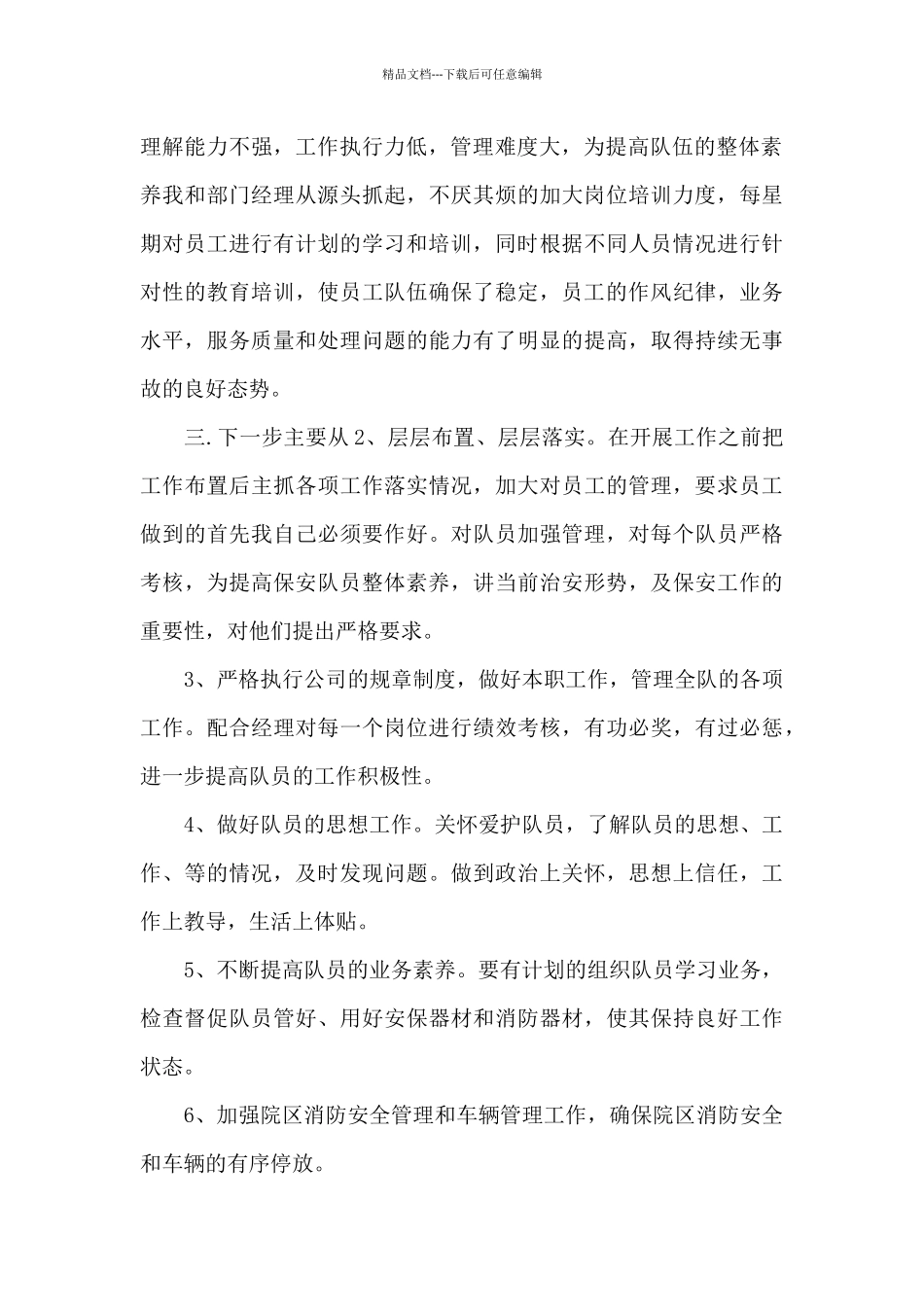 2024保安队长年度工作总结模板精选五篇_第2页