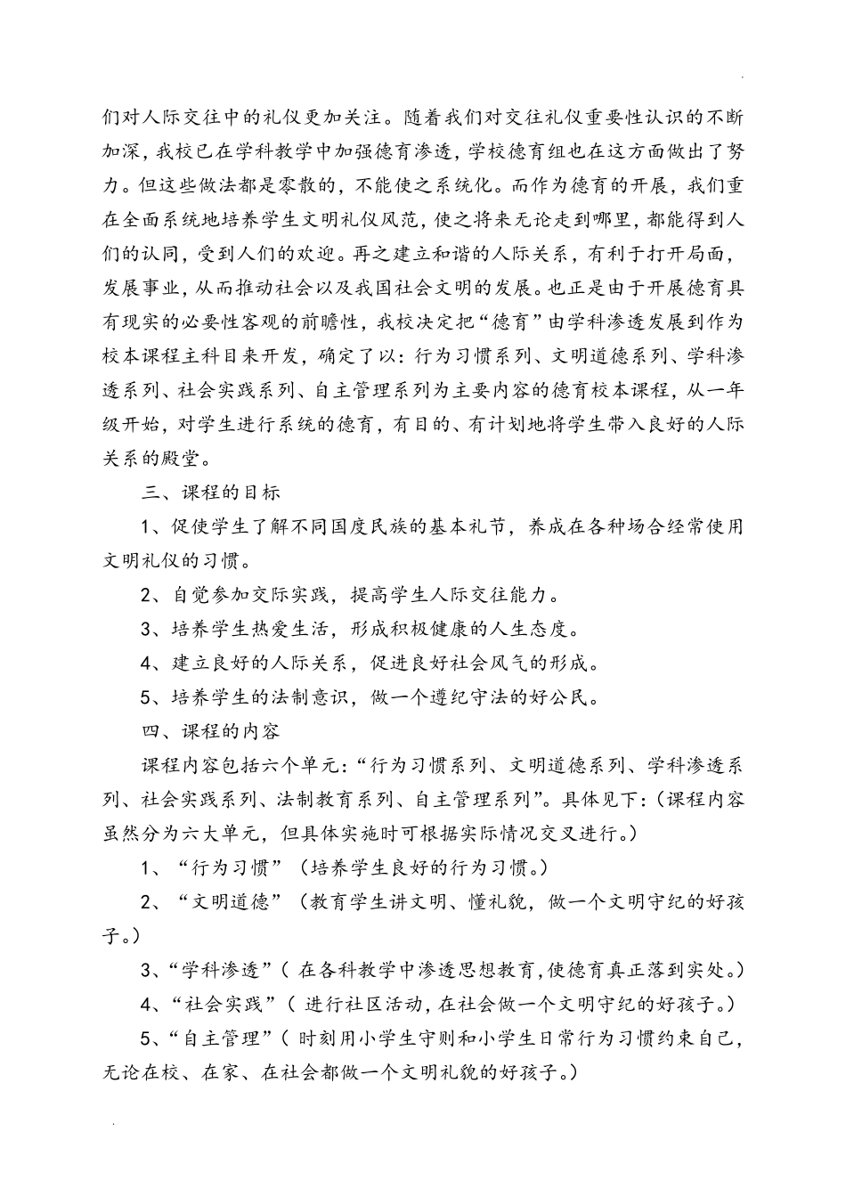 小学校本德育课程教学案例_第3页