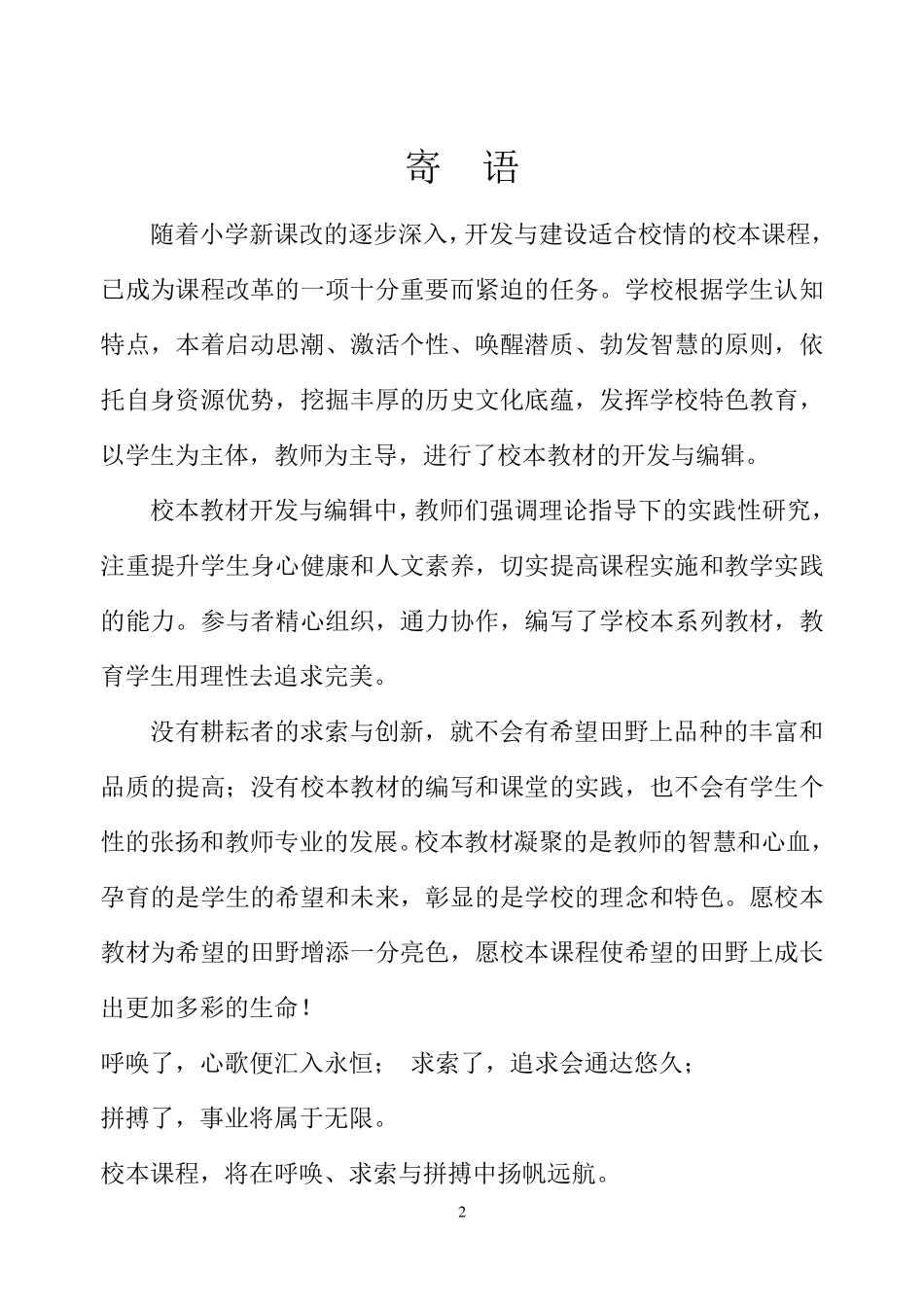 小学校本教材(心理健康教育)读本(有插图)_第2页