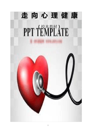 小学校本教材(心理健康教育)读本(有插图)