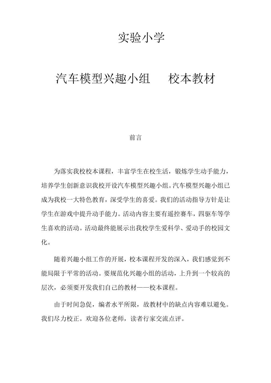 小学校本教材《汽车模型》_第1页